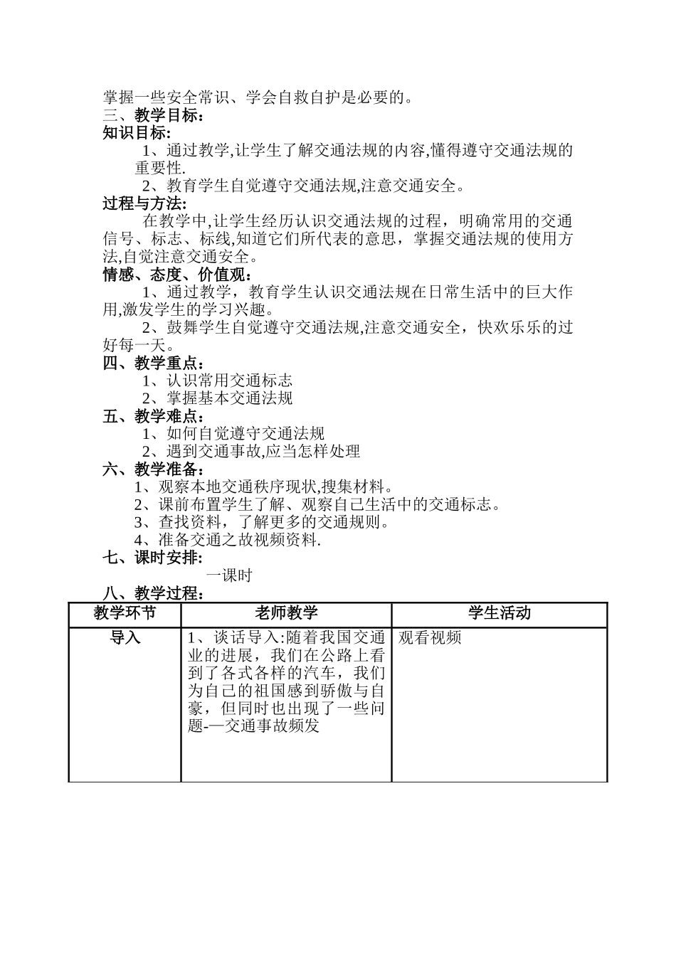 交通安全要注意教学设计_第2页
