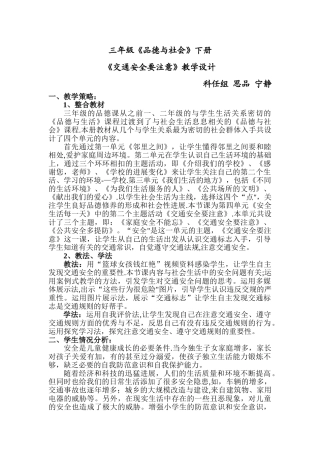 交通安全要注意教学设计