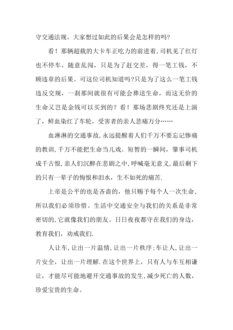 交通安全警示教育学习心得体会_第2页