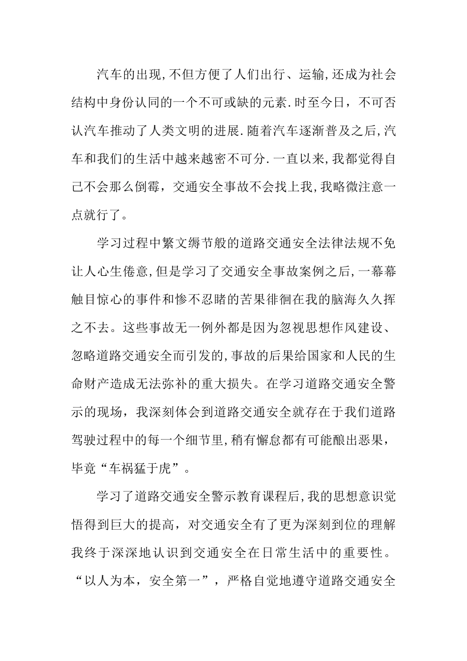 交通安全警示教育学习心得体会_第3页