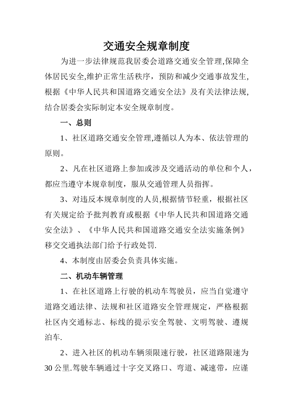 交通安全规章制度_第1页