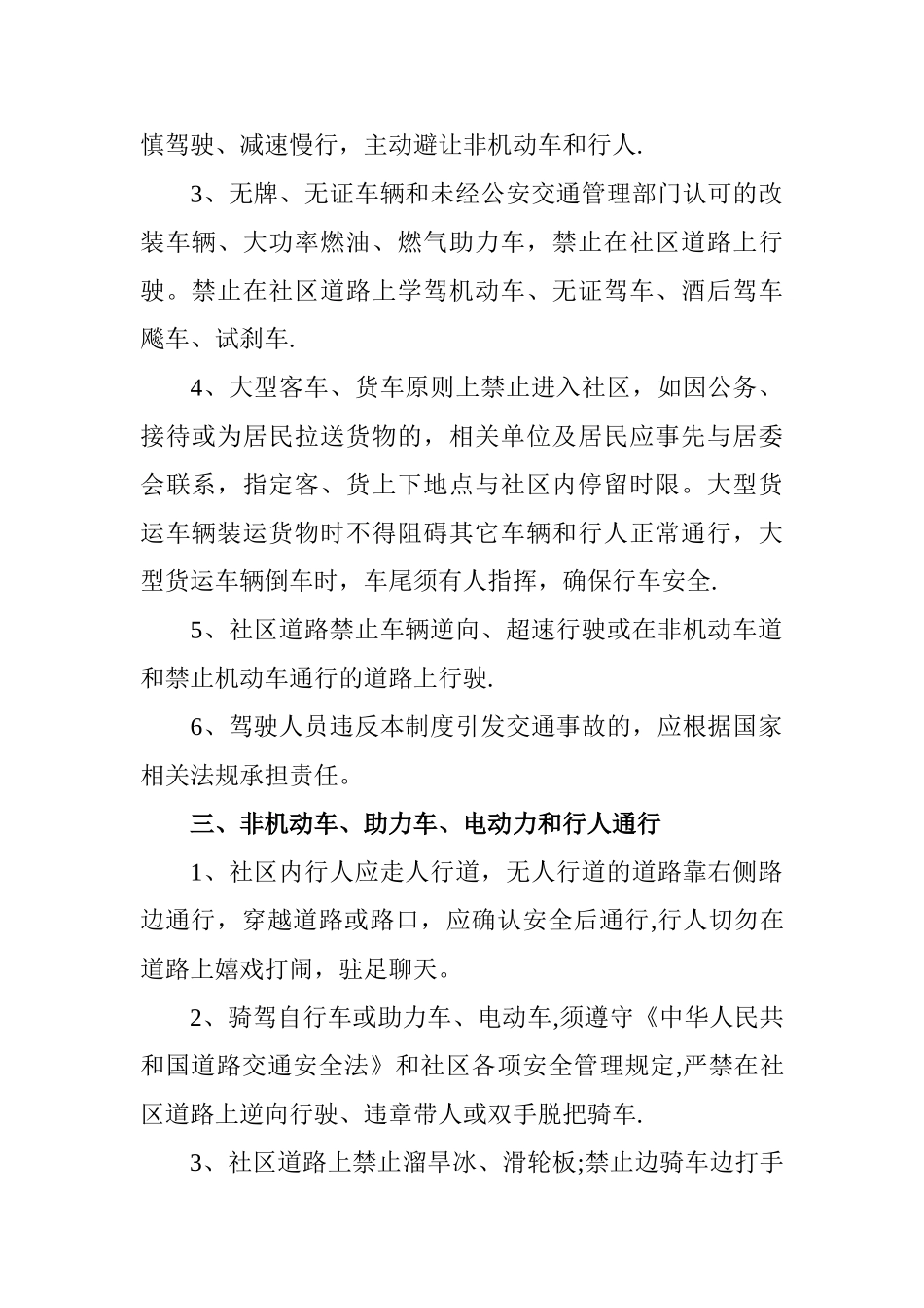 交通安全规章制度_第2页