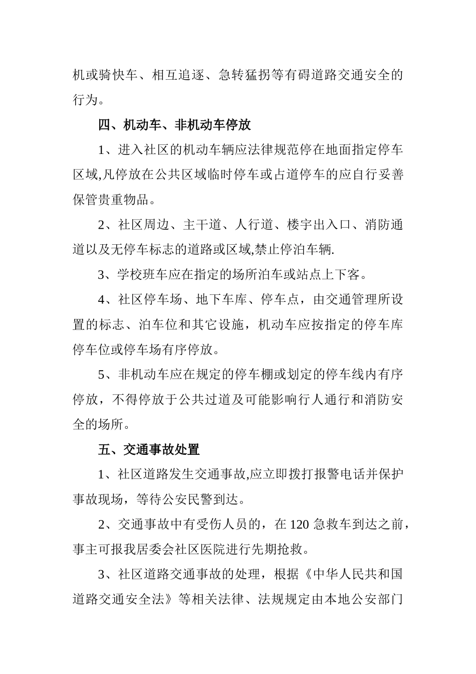 交通安全规章制度_第3页