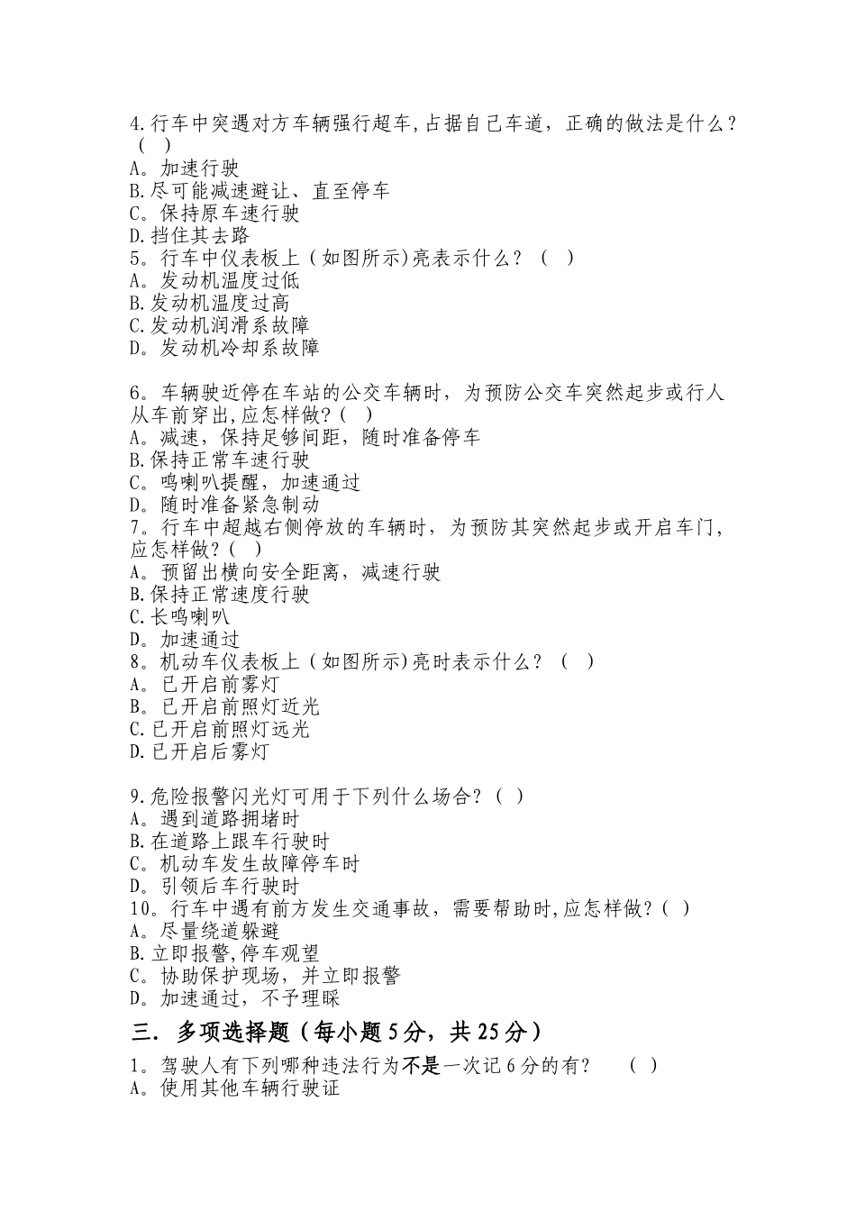 交通安全警示教育试卷_第2页