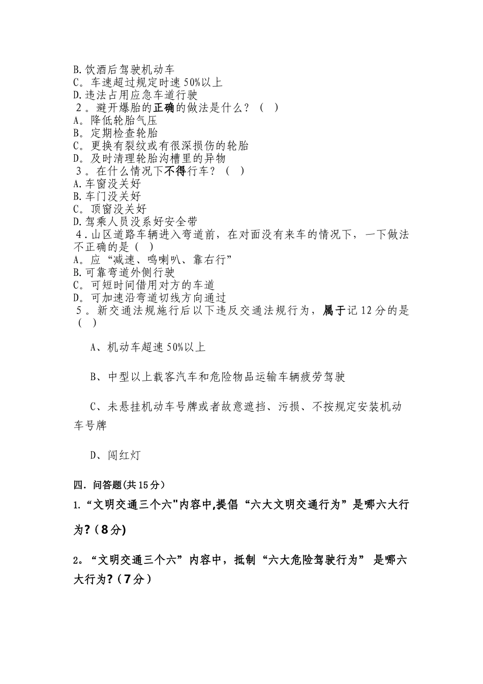 交通安全警示教育试卷_第3页