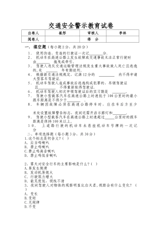 交通安全警示教育试卷