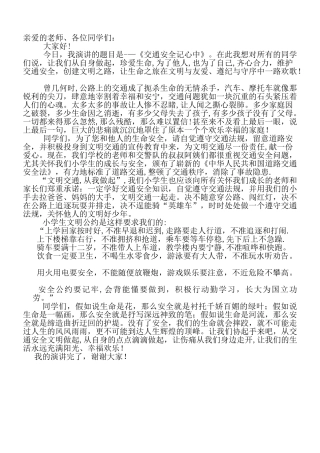 交通安全记心中