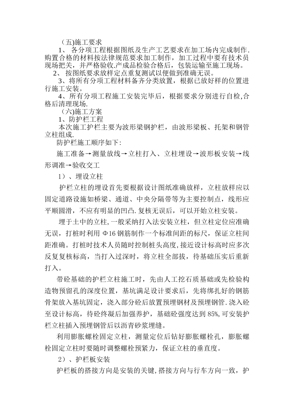 交通安全设施施工组织设计_第2页