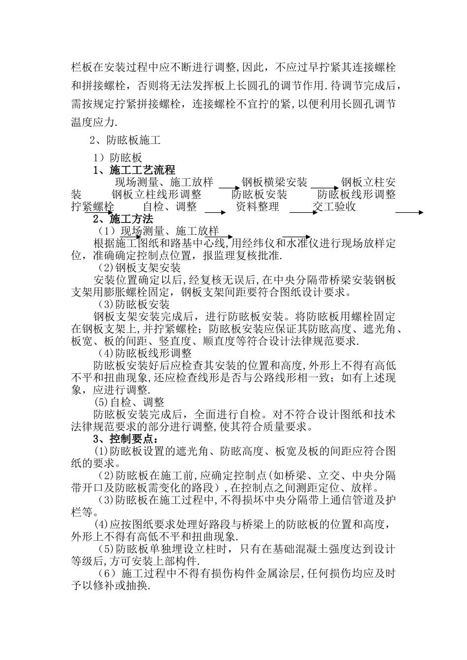 交通安全设施施工组织设计_第3页