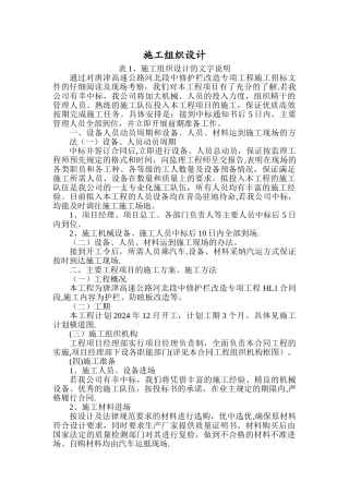 交通安全设施施工组织设计