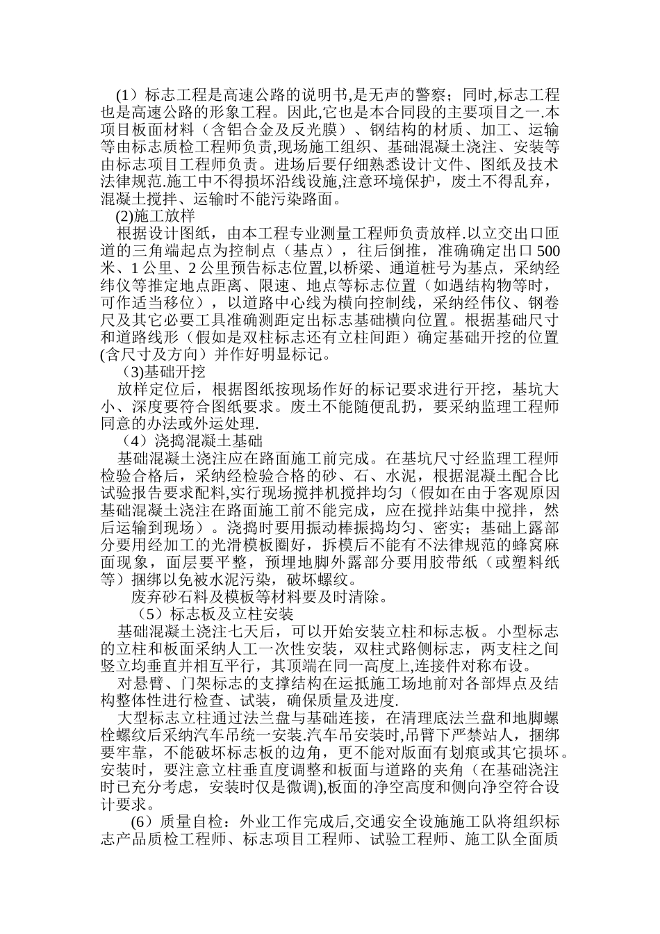 交通安全设施施工方案、施工方法_第2页