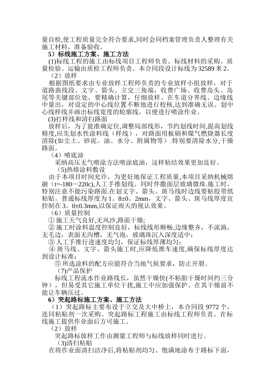 交通安全设施施工方案、施工方法_第3页