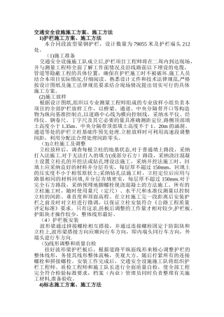 交通安全设施施工方案、施工方法