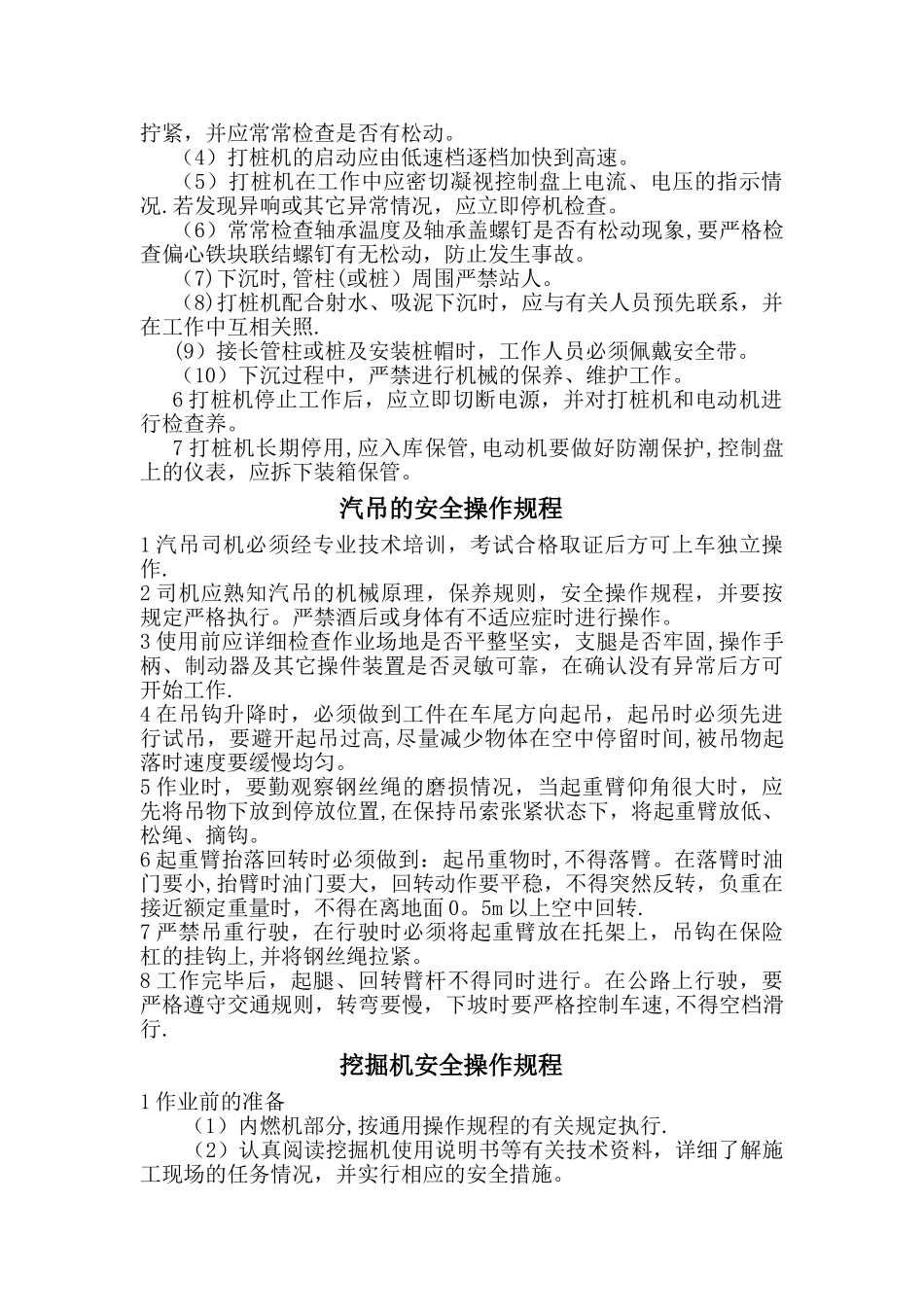 交通安全设施施工设备安全操作规程_第2页