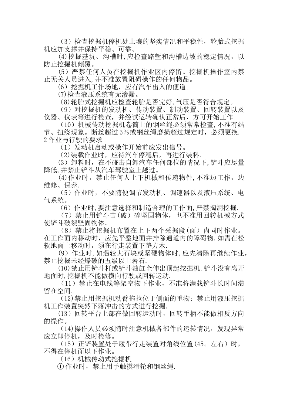 交通安全设施施工设备安全操作规程_第3页