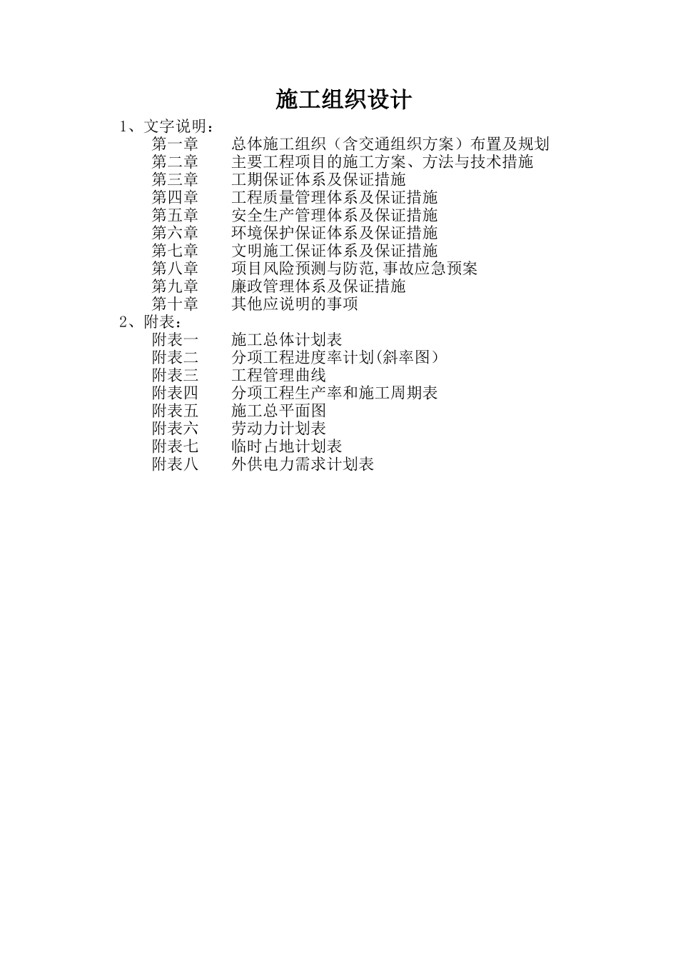 交通安全设施施工组织_第1页