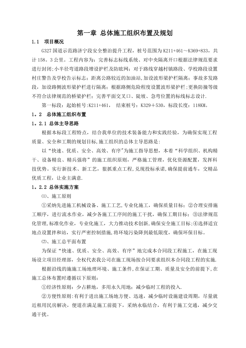 交通安全设施施工组织_第2页