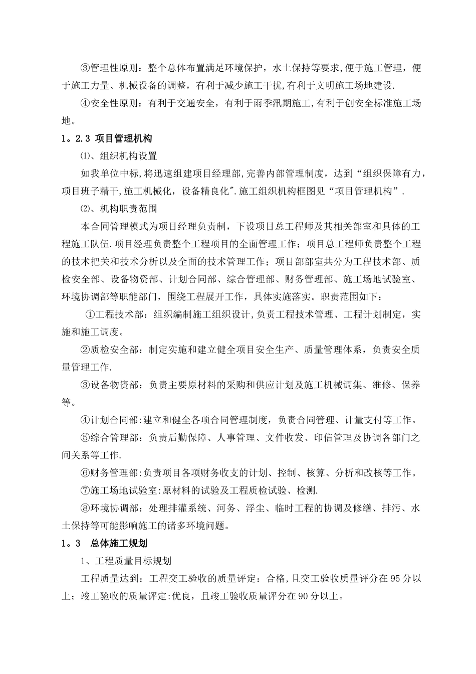 交通安全设施施工组织_第3页