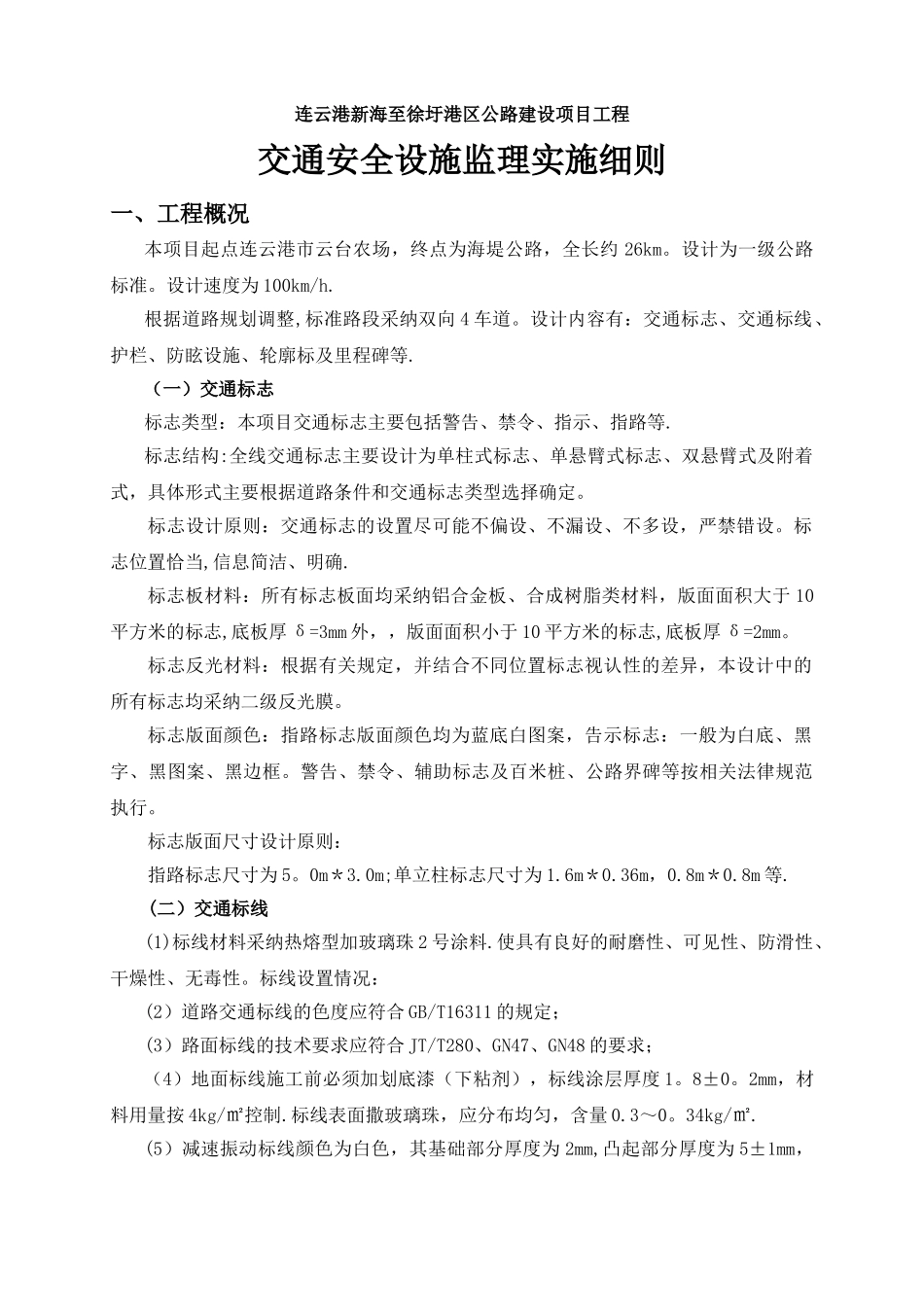 交通安全设施监理细则_第2页