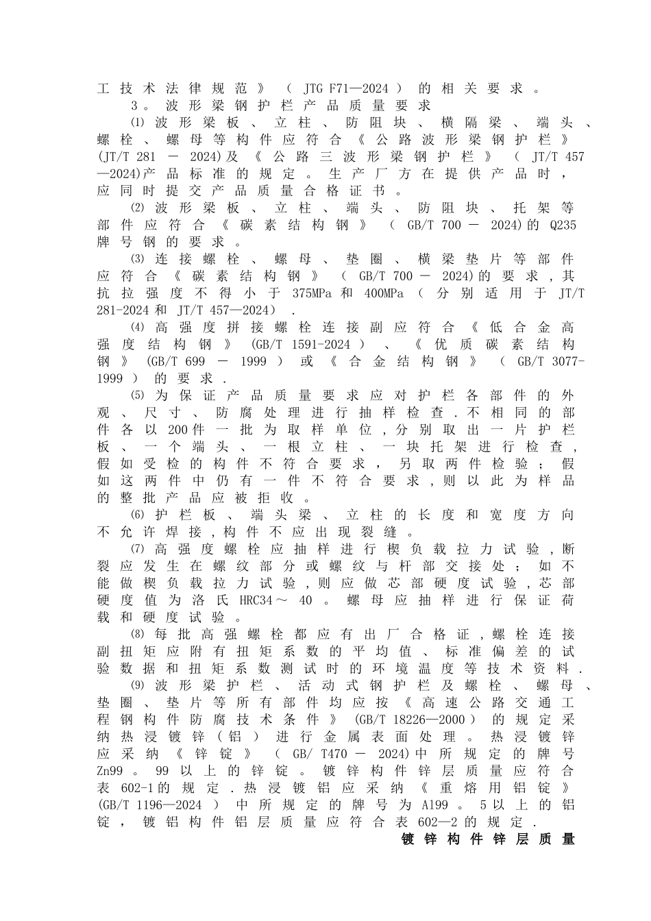 交通安全设施监理实施细则_第3页