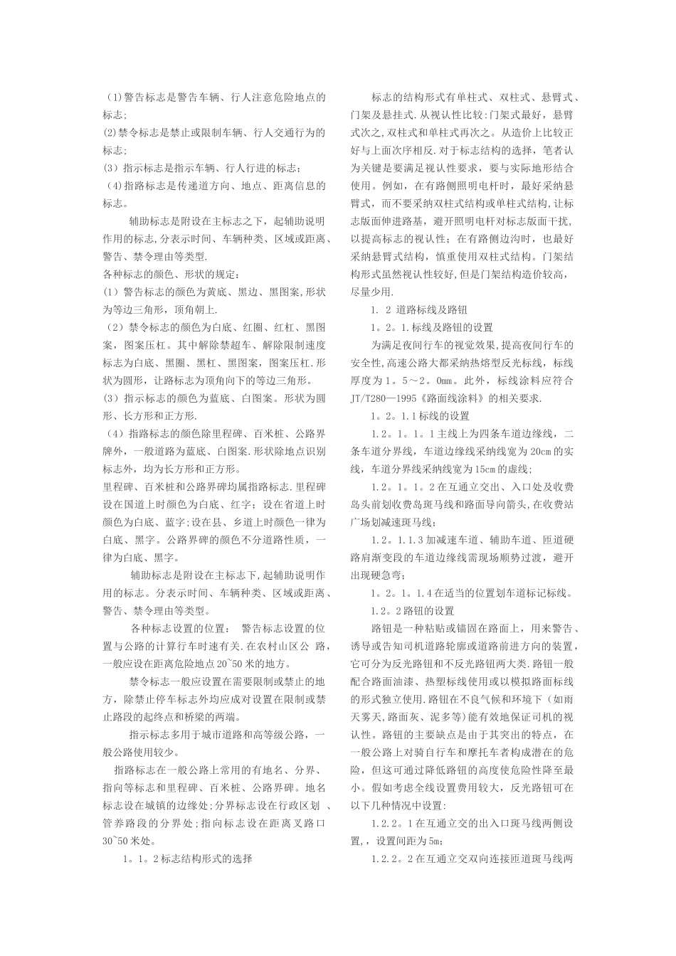 交通安全设施设计_第2页