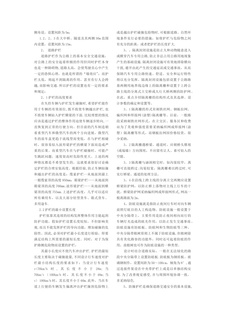 交通安全设施设计_第3页