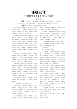 交通安全设施设计
