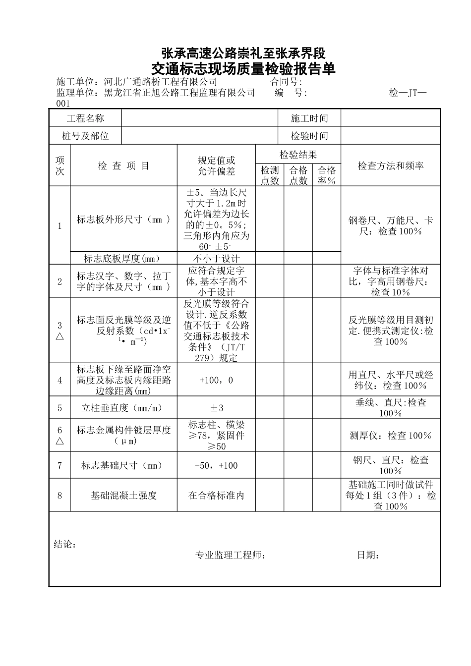 交通安全设施表格_第1页