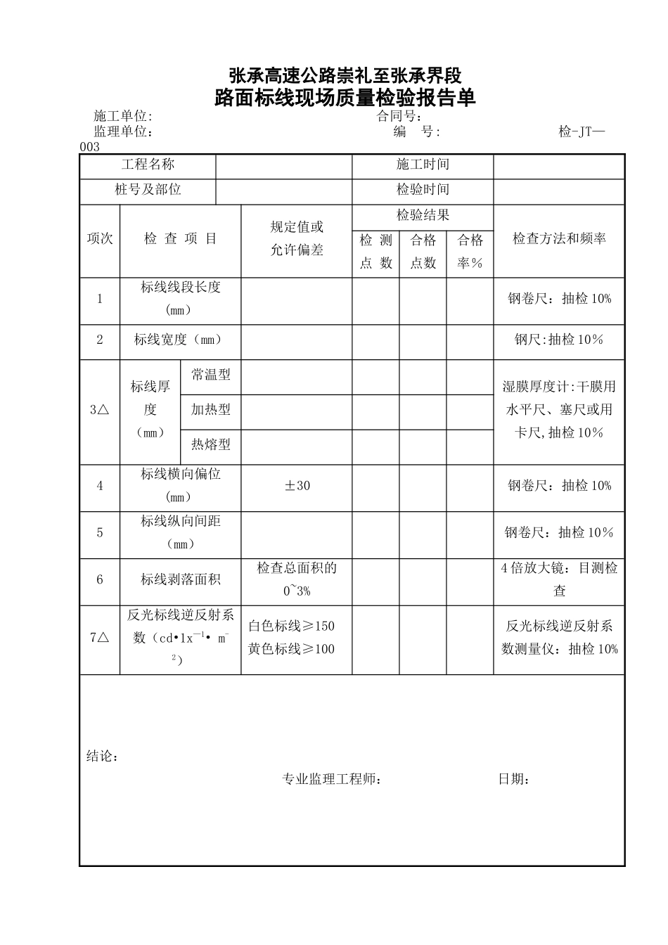 交通安全设施表格_第3页