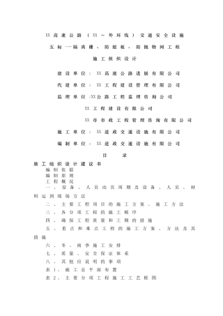 交通安全设施隔离栅、防眩板、防抛物网工程施工组织设计