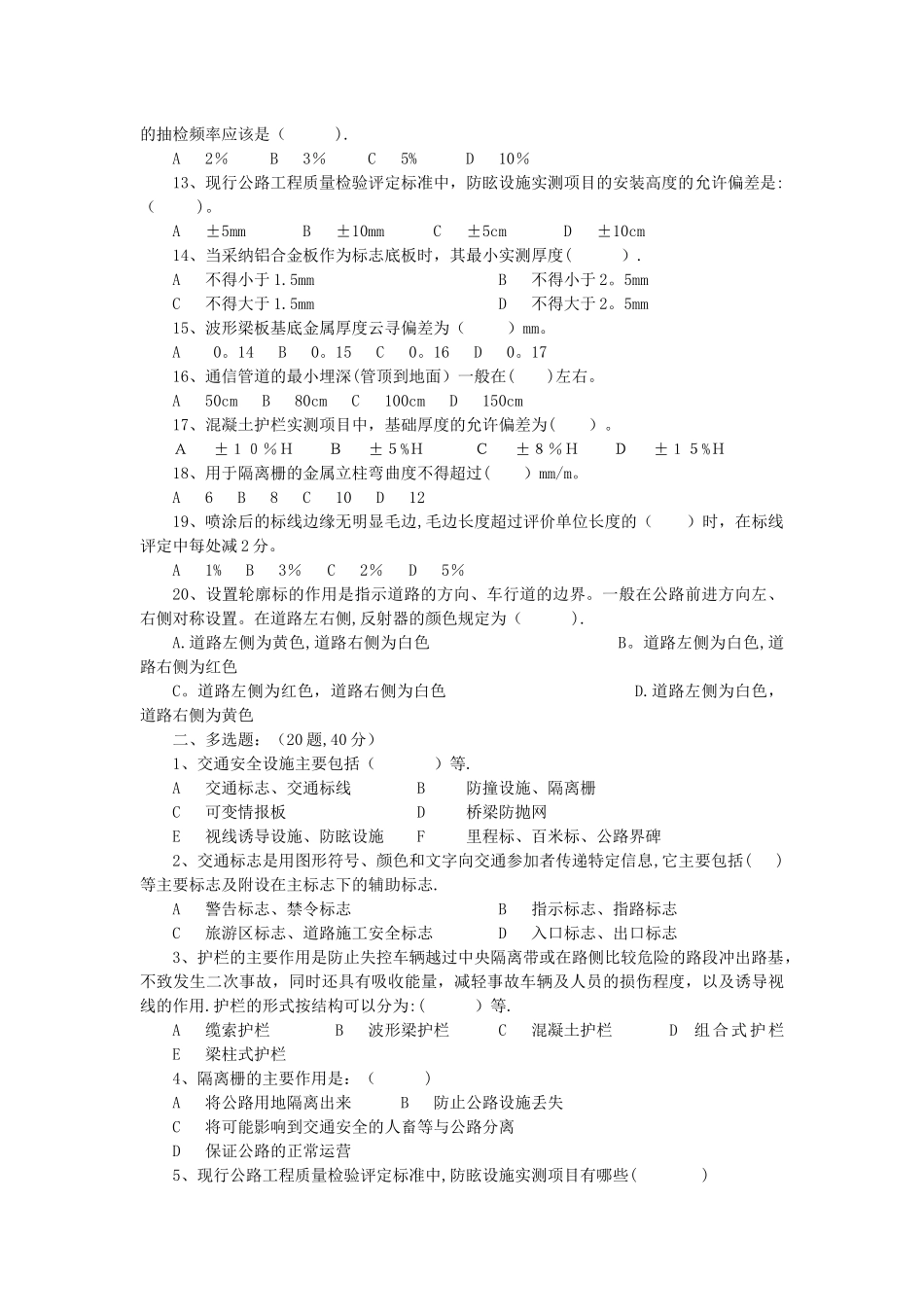交通安全设施试题及答案_第2页