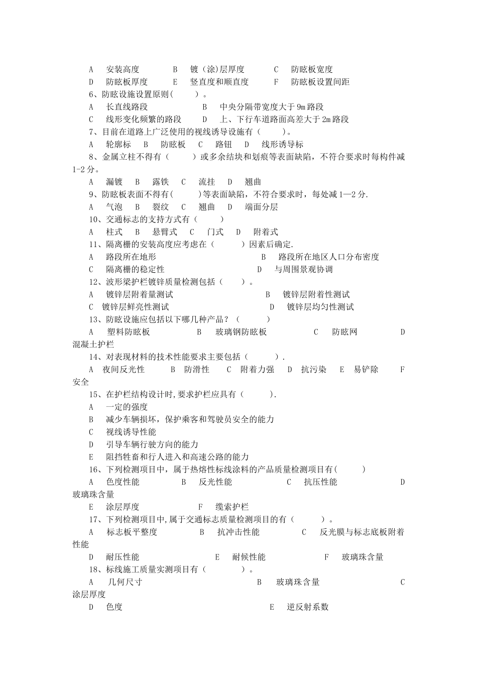 交通安全设施试题及答案_第3页