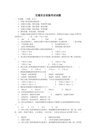 交通安全设施试题及答案