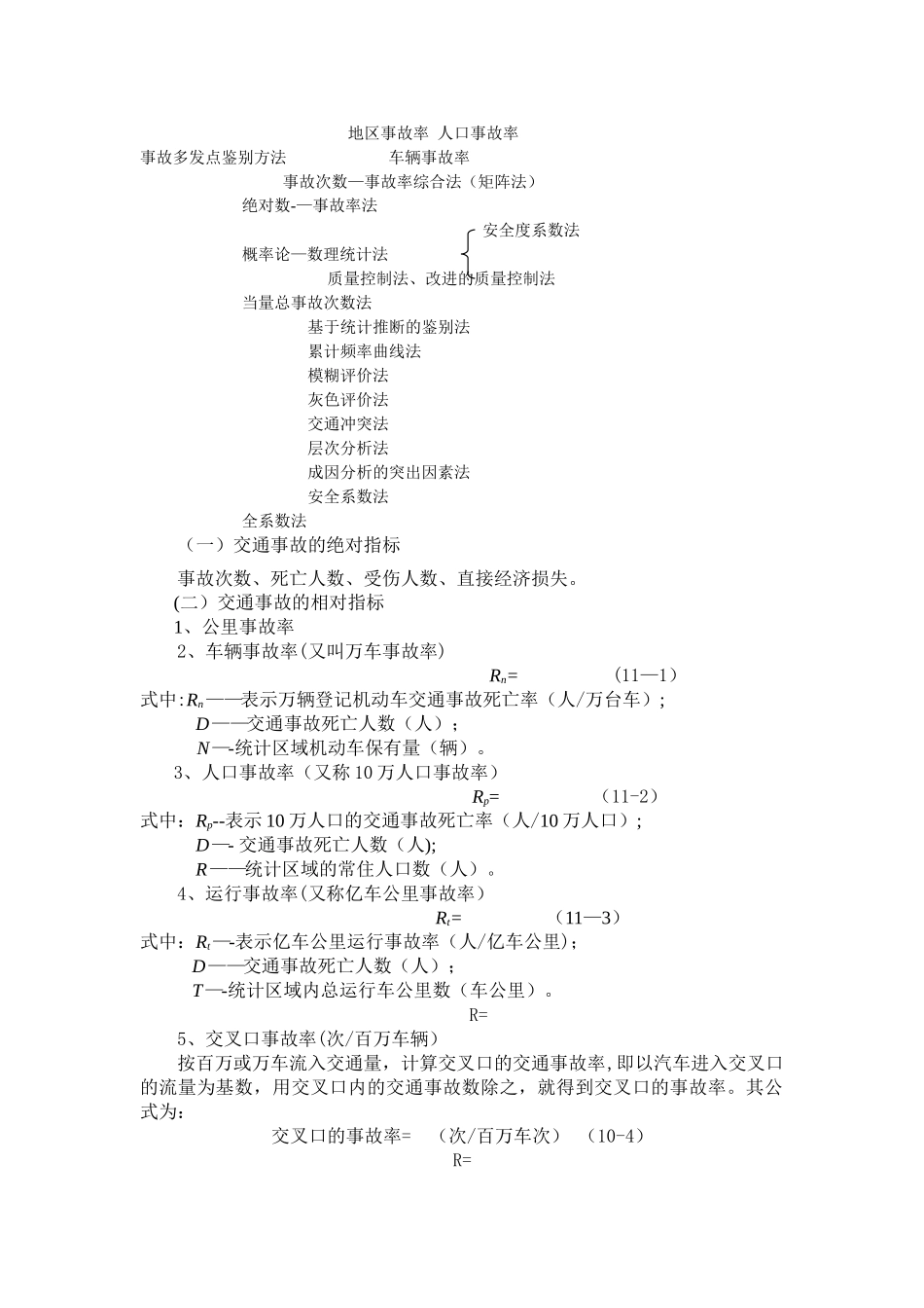 交通安全评价_第2页