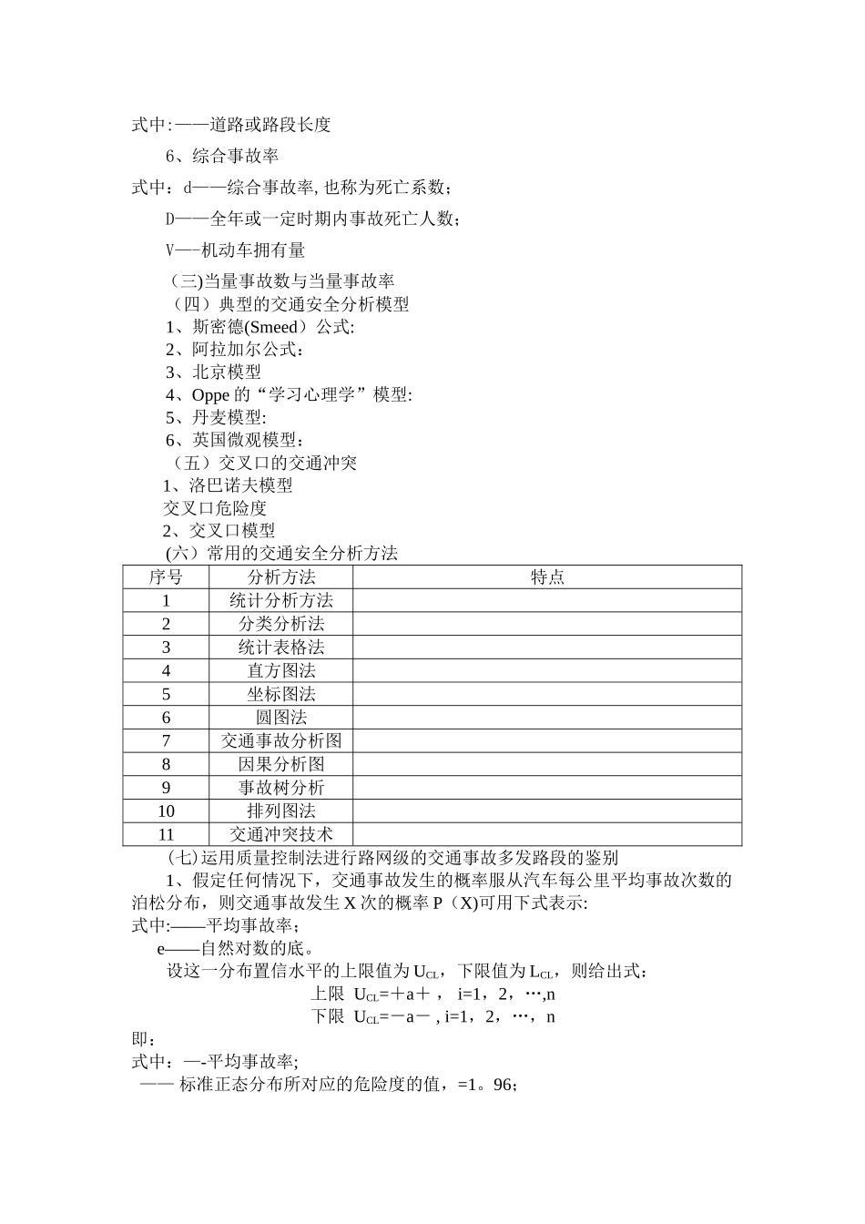 交通安全评价_第3页
