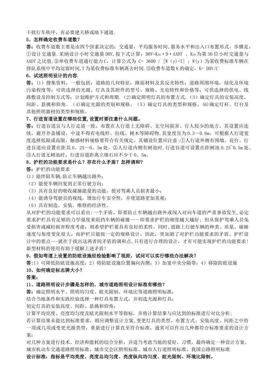 交通安全试卷_第2页