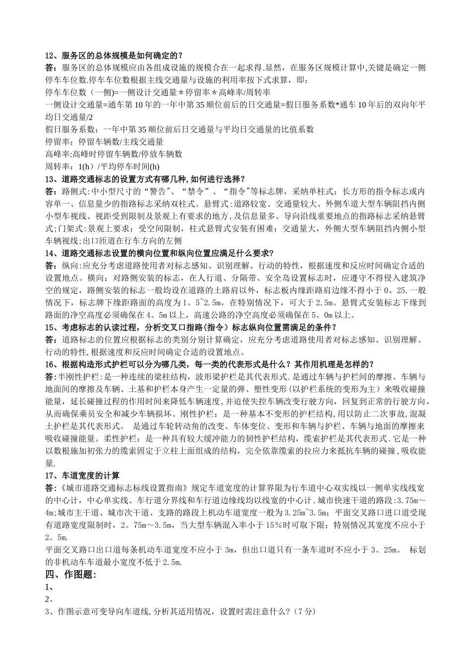 交通安全试卷_第3页