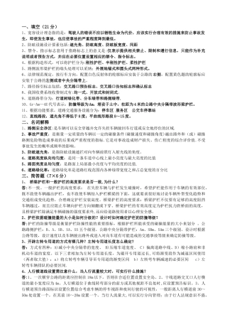 交通安全试卷