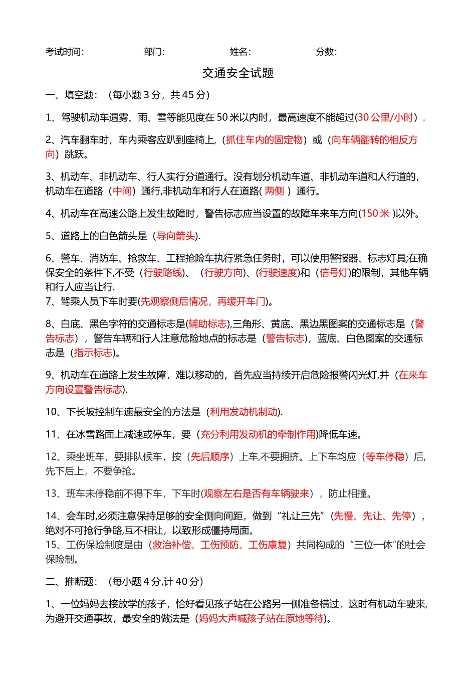 交通安全试题_第1页