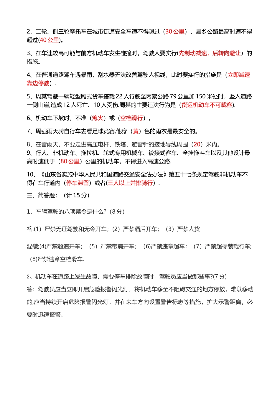 交通安全试题_第2页