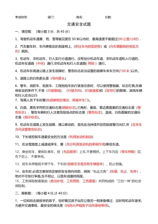 交通安全试题