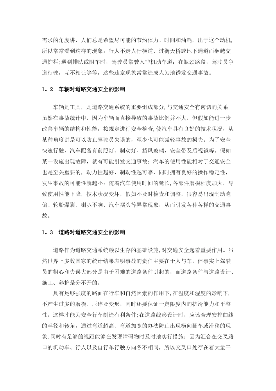 交通安全评价指标_第2页