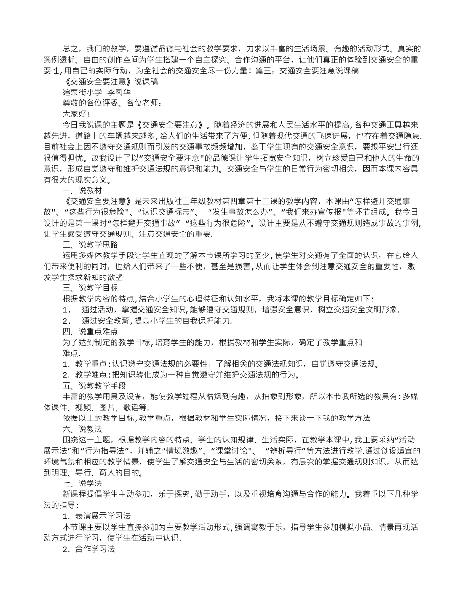 交通安全评课稿_第2页