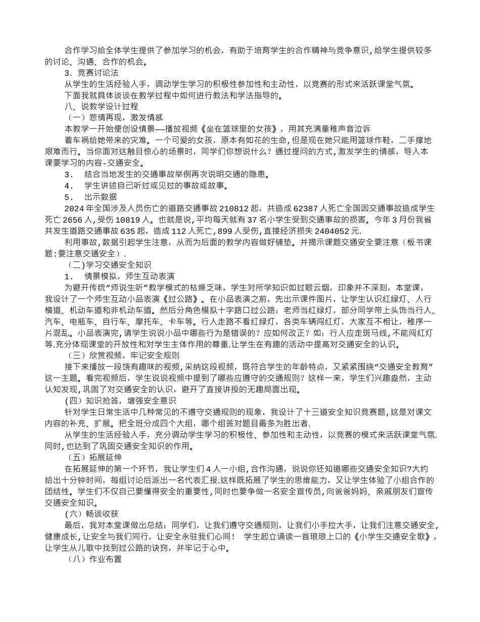 交通安全评课稿_第3页