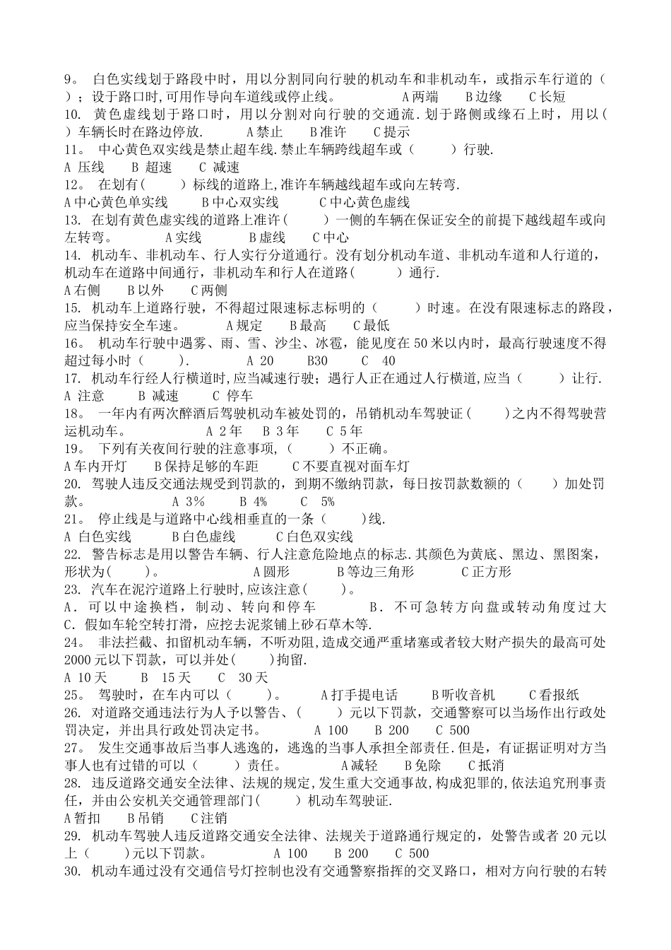 交通安全试题及答案_第2页