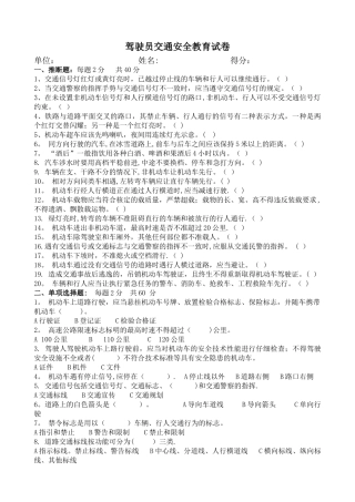 交通安全试题及答案
