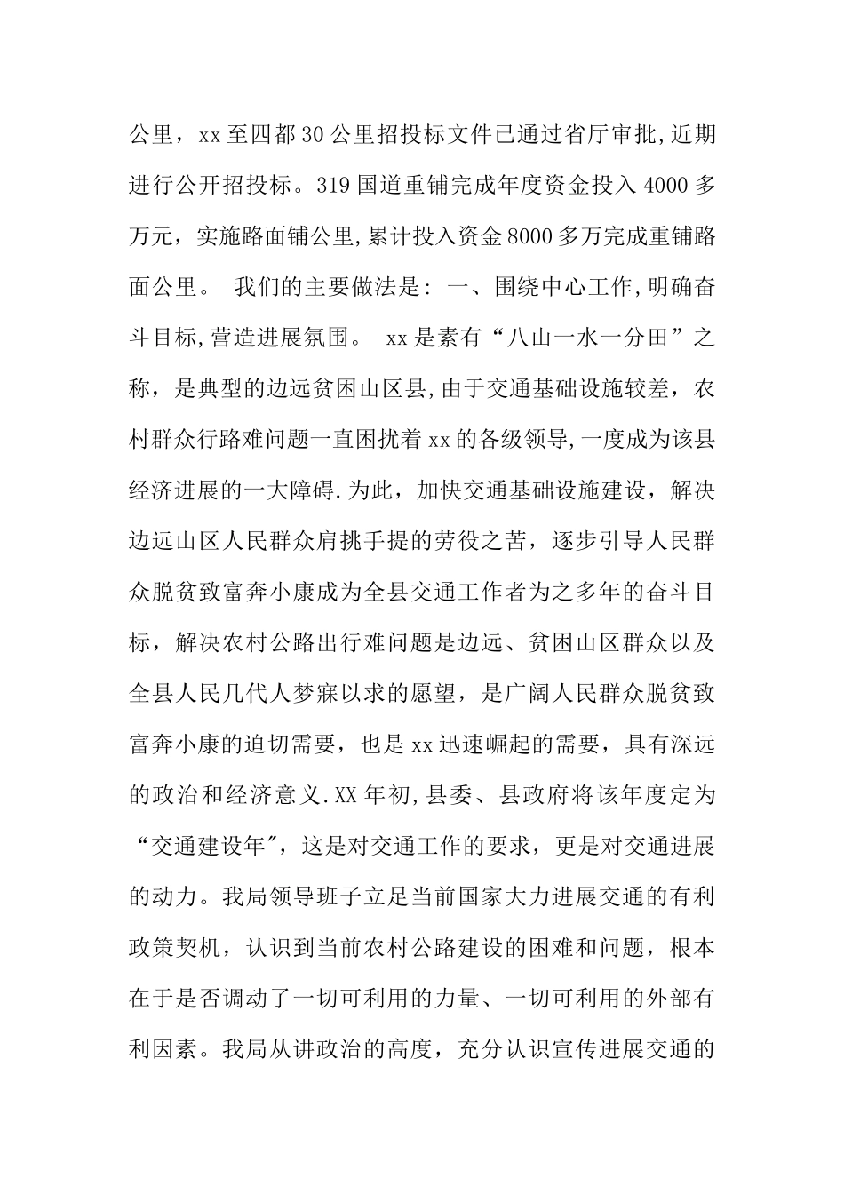 交通局“造环境促发展”经验交流材料_第2页