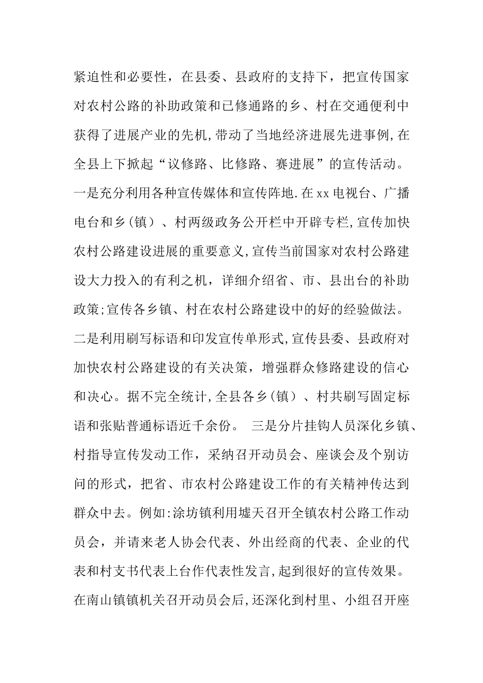 交通局“造环境促发展”经验交流材料_第3页