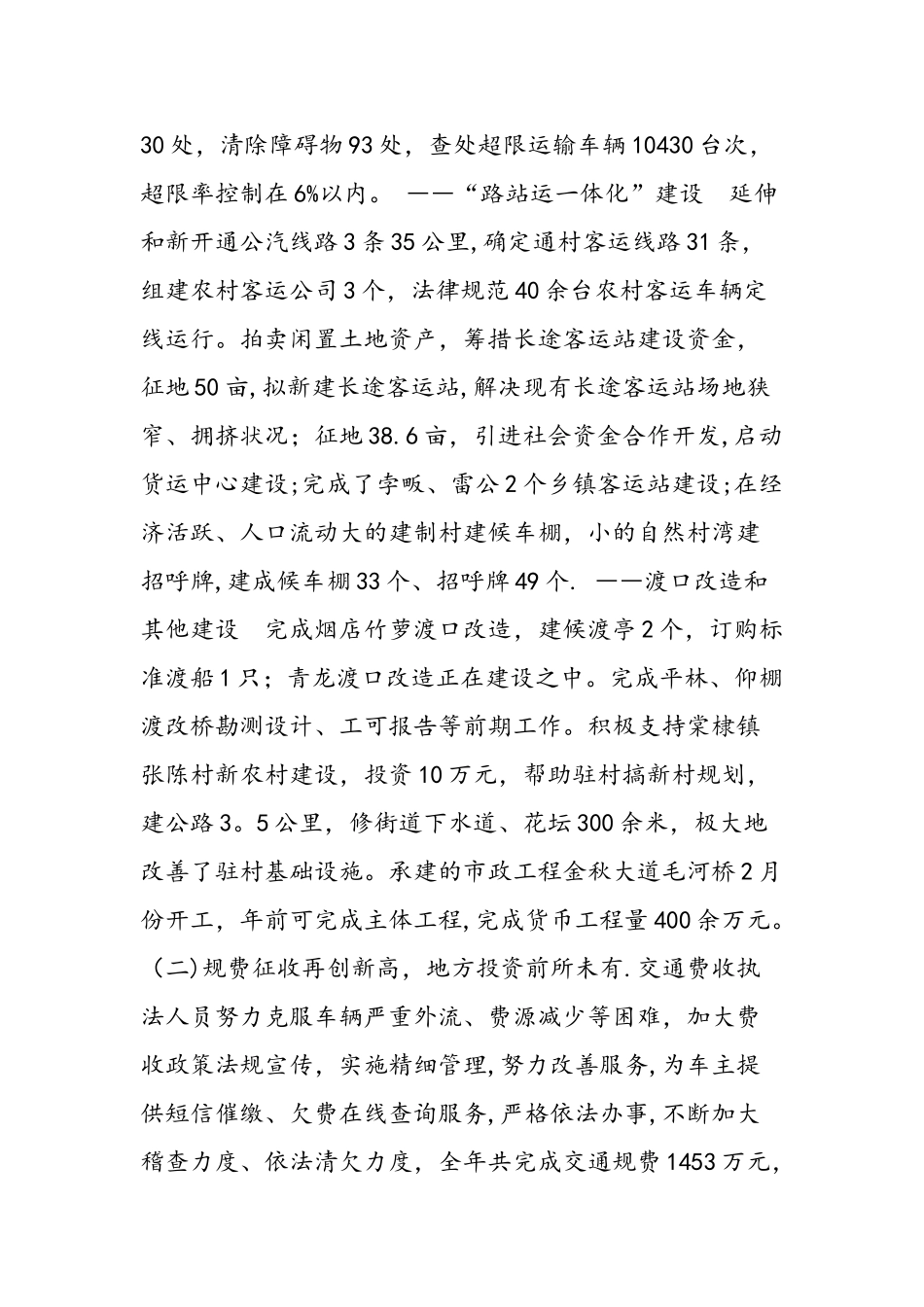 交通局XX年度工作总结_第3页