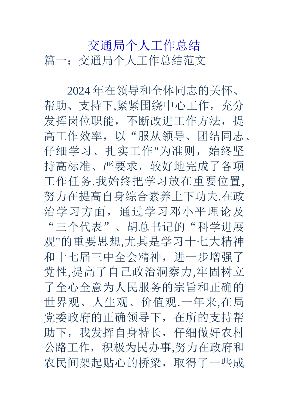 交通局个人工作总结_第1页